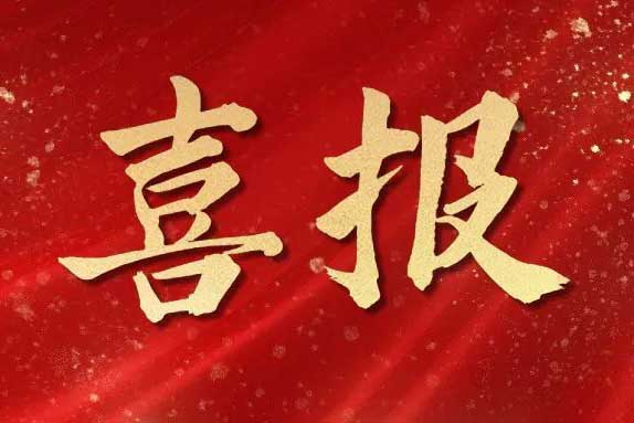 喜报！足球比分集团官网足球比分集团官网足球比分集团官网足球比分集团官网首页-足球比分(中国)-足球比分(中国)
集团荣获第十届亚太人力资源服务奖三大奖项
