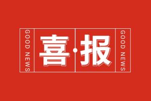 喜报！足球比分集团官网足球比分集团官网足球比分集团官网足球比分集团官网首页-足球比分(中国)-足球比分(中国)
集团党支部书记、总裁陈文舒荣登“2024人力资源服务机构100人”榜单