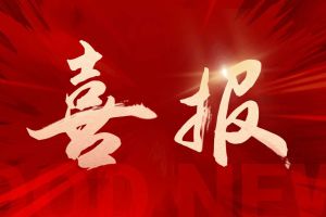 喜报！足球比分集团官网足球比分集团官网足球比分集团官网足球比分集团官网首页-足球比分(中国)-足球比分(中国)
集团揽希音外包项目三大奖项